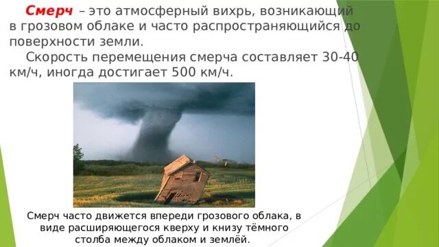 Ивановский торнадо карта. Торнадо приколы. Вихрь торнадо смерч. Перемещение торнадо. Море смерч анапа.