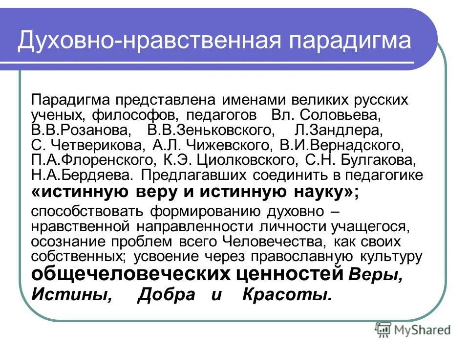 Парадигма ценностей. Моральная парадигма. Информационно образовательная парадигма. Понятие парадигмы. Парадигма ценностей.