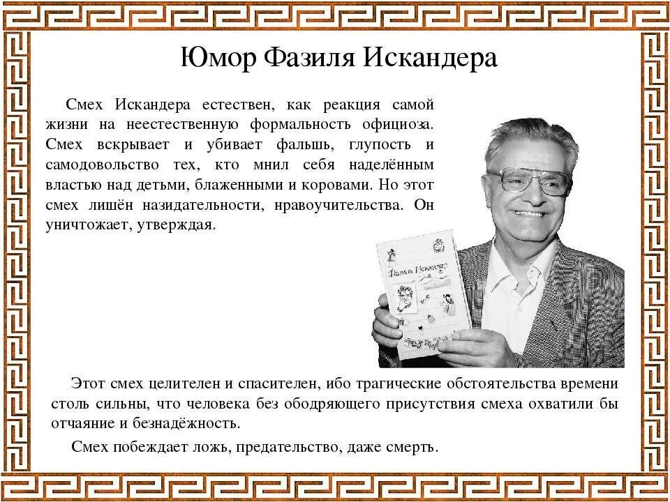 Детство ф искандера. Биография фазиля искандера.