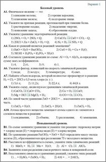Контрольная работа по химии 8 габриелян