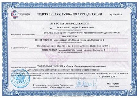 Федеральная аккредитация