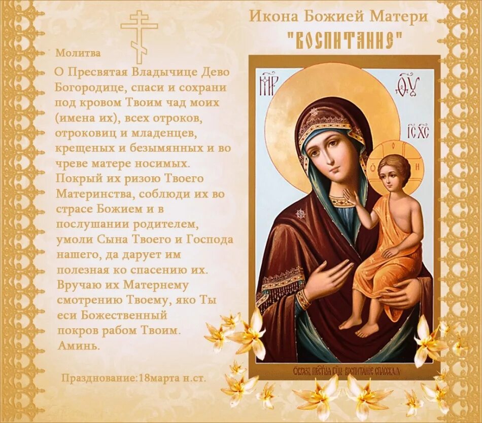 Икона пресвятой богородицы просящая. Икона божией матери воспитание. молитва пресвятой богородице о детях. молитва иконе богородице иконной. молитва деве марии богородице.