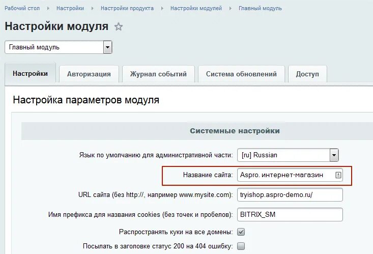 Как поменять название организации. Название сайта. Изменение Наименование магазина. Смена названия магазина. Как поменять название сайта.