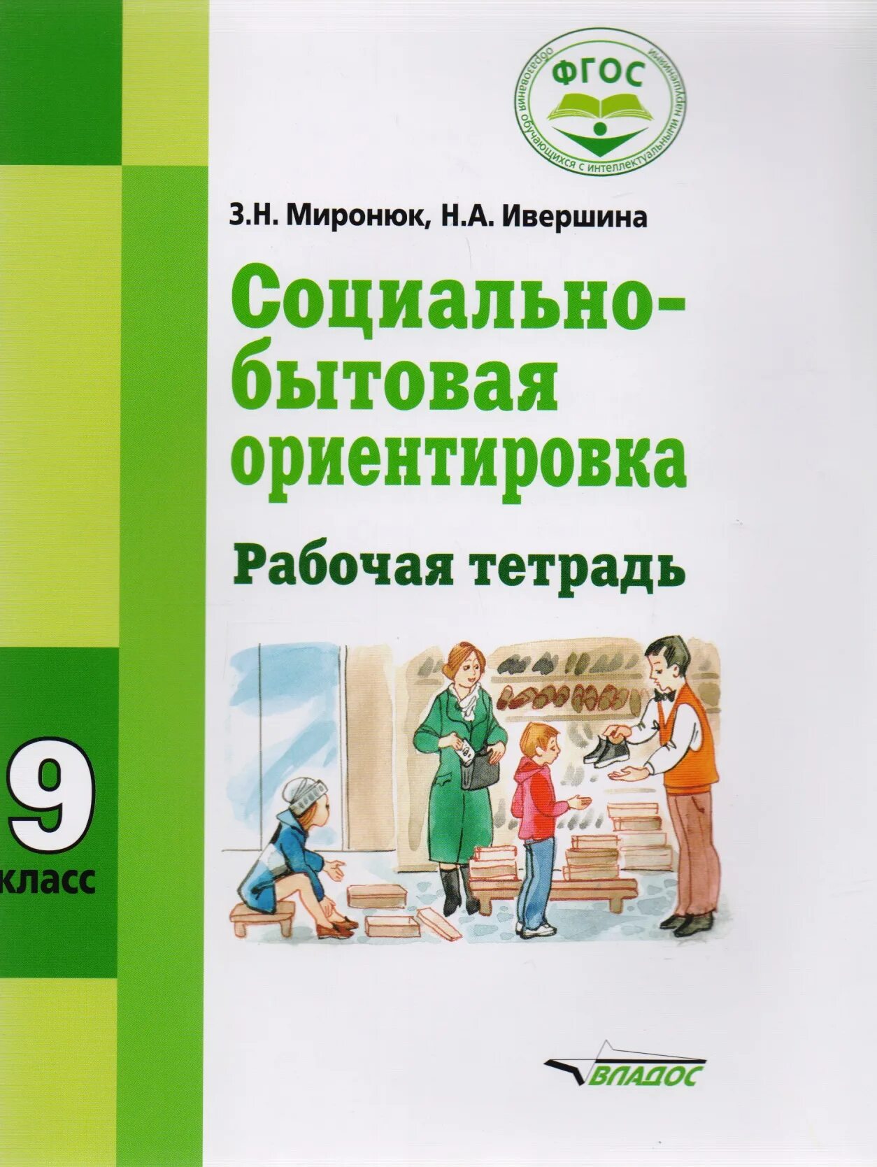 Социально бытовой ориентировке 9 классов. Рабочая тетрадь социально-бытовая ориентировка. рабочая тетрадь по сбо. социально-бытовая ориентировка в коррекционной школе. социально-бытовая ориентировка учебник.