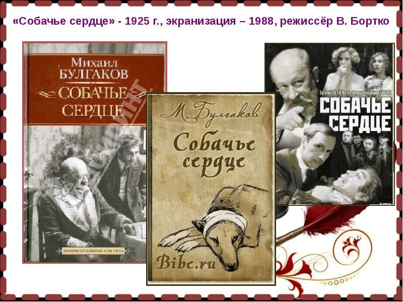 Собачье сердце в каком году написано. Михаил афанасьевич булгаков собачье сердце. собачье сердце михаил афанасьевич булгаков книга. булгаков собачье сердце 1925. михаил булгаков собачье сердце обложка.