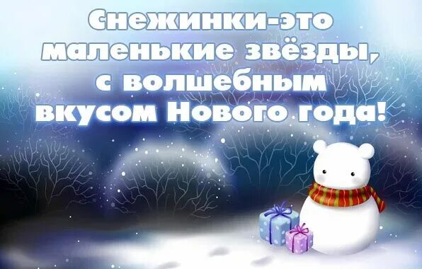 Цитаты про зиму и новый год. Цитаты про новый год. волшебство нового года цитаты. цитаты о новом годе о волшебстве.