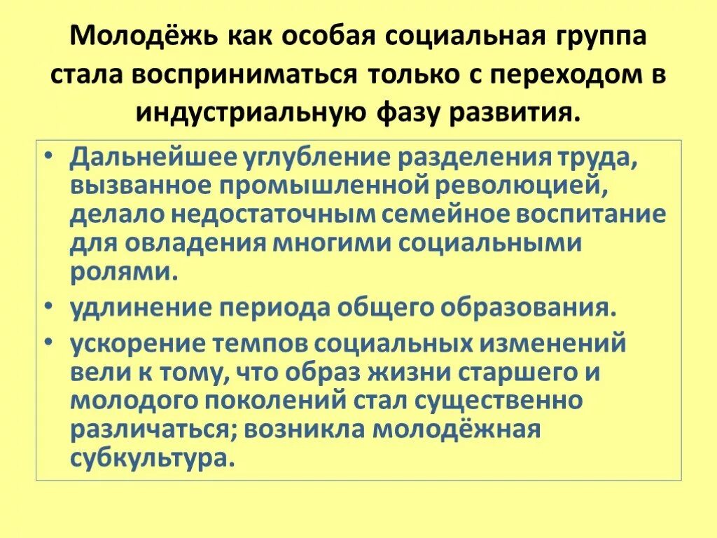 Молодежь как особая социальная группа. Молодежь как соц группа. Молодежь как особая социально-демографическая группа. Черты молодежи как социальной группы.