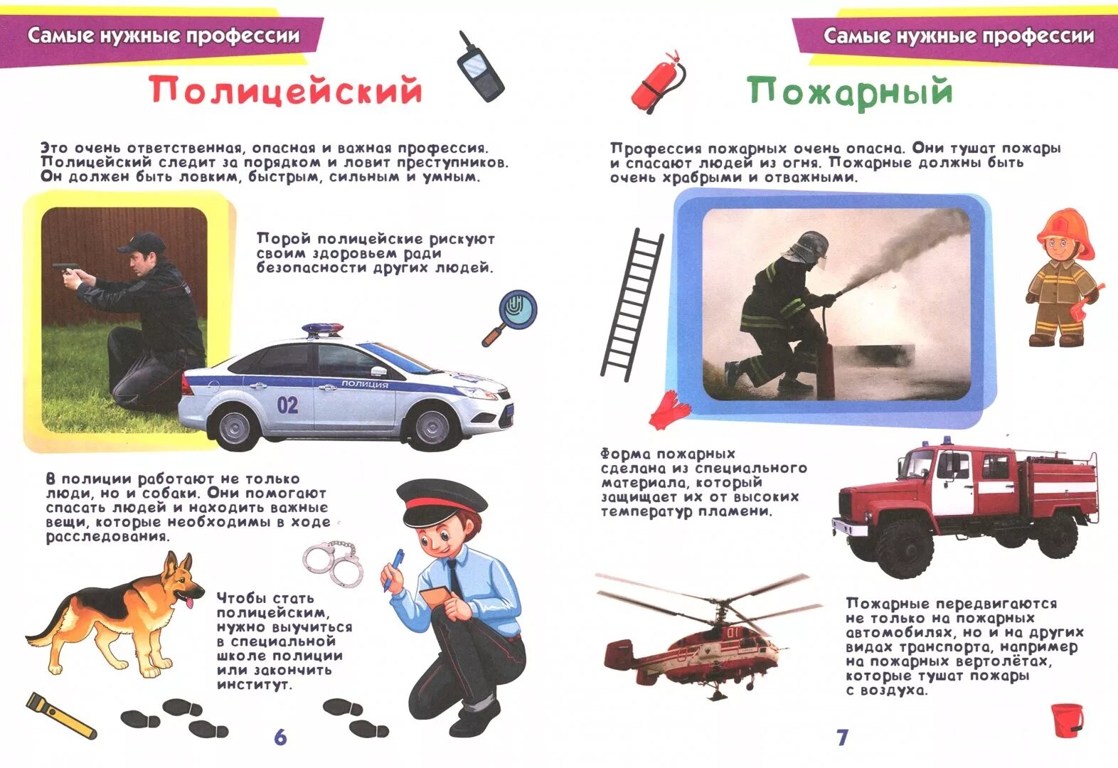 Какие предметы нужны чтобы стать полицейским