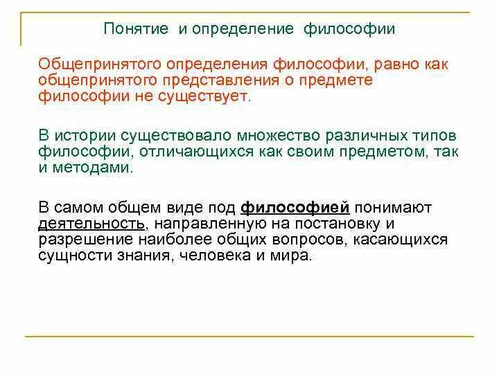 Отношение определение в философии. Предмет и определение философии. основные определения философии. как они определяются философия.