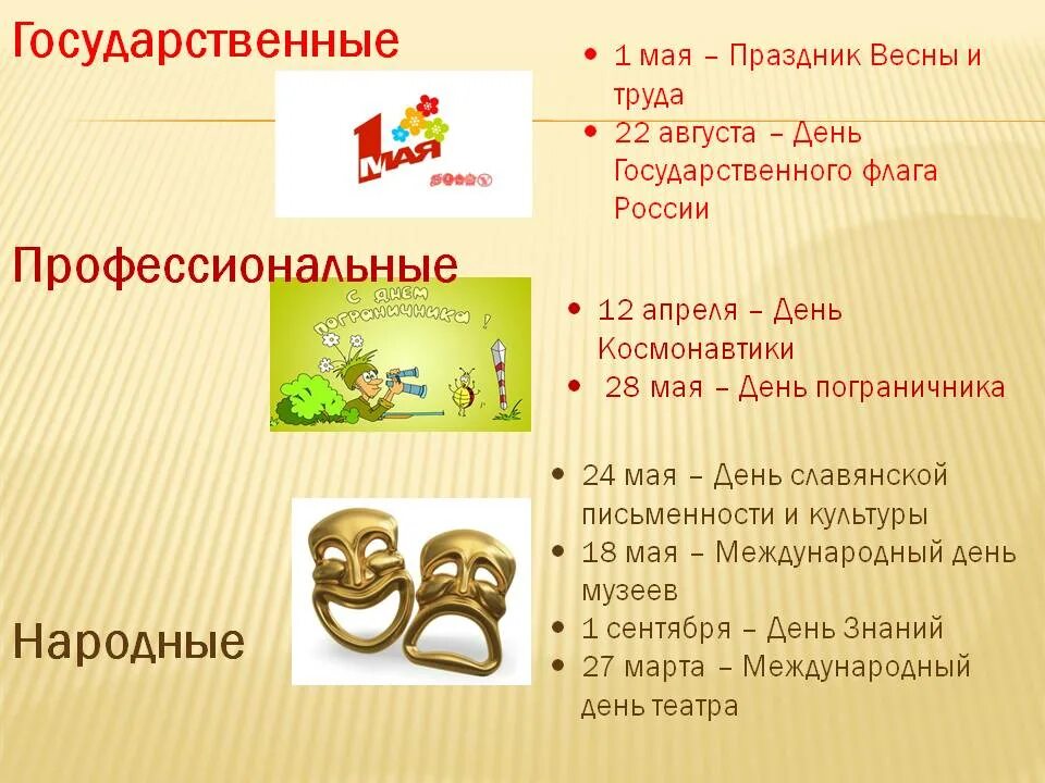 4 6 какой праздник. Государственные и народные праздники. презентация на тему такие разные праздники. государственные праздники россии. список государственных праздников.