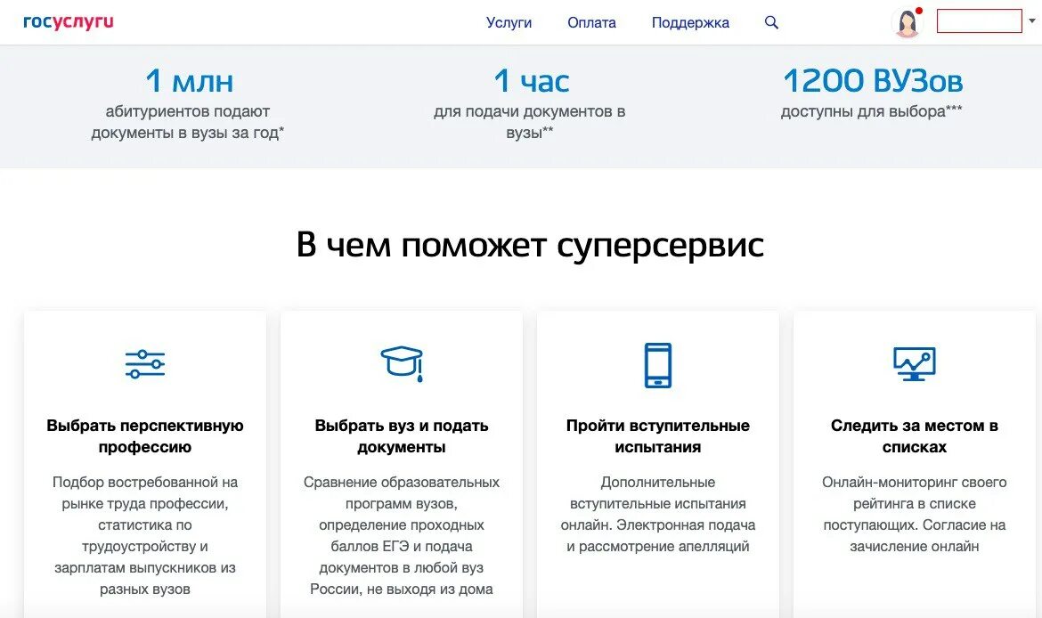 Институт государственных услуг. Госуслуги поступление в вуз. Зачисление в вуз через госуслуги. Поступление в вуз через госуслуги 2022.