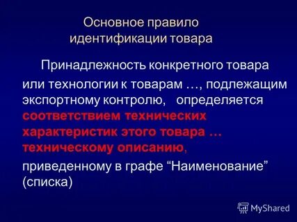 Принадлежность товара это
