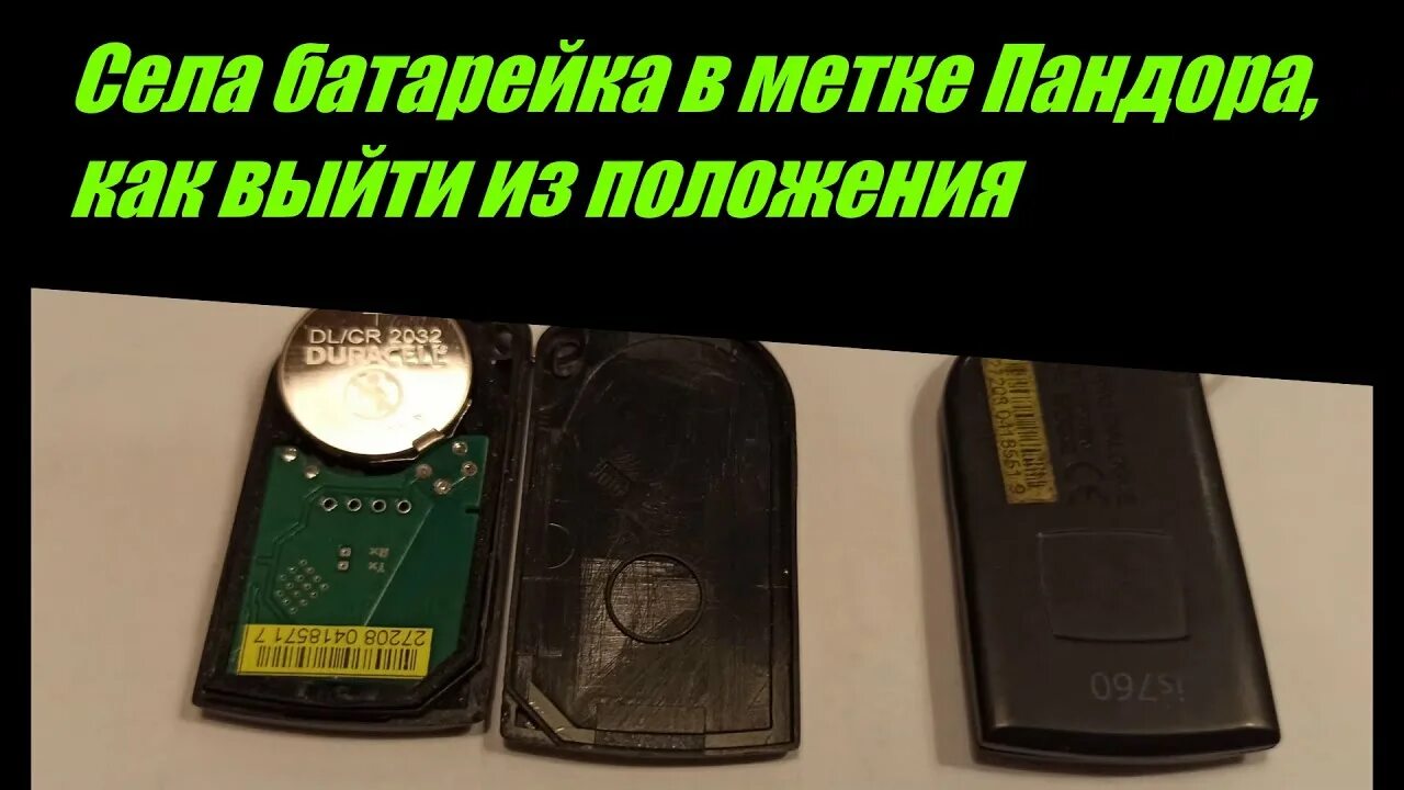 Как заменить батарейку в метке pandect Корпус для метки Pandora/Pandect IS-750 купить, установить в интернет-магазине