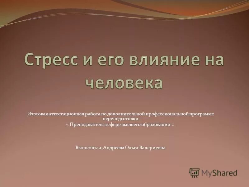 итоговая аттестационная работа по программе профессиональной переподготовки