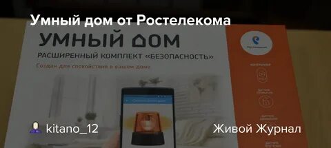 Как отключить умный дом