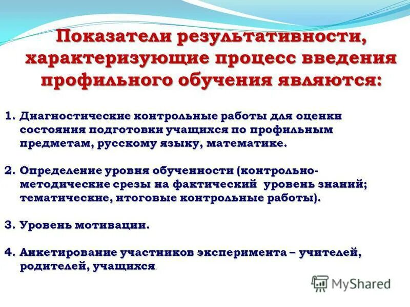 Показатель характеризующий результативность