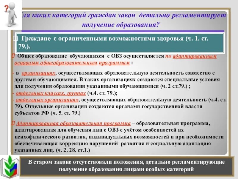 Закон об образовании об организации питания. Категории обучающихся в законе об образовании. Статья 41 закона об образовании. Категории граждан. Закон об образовании граждан.