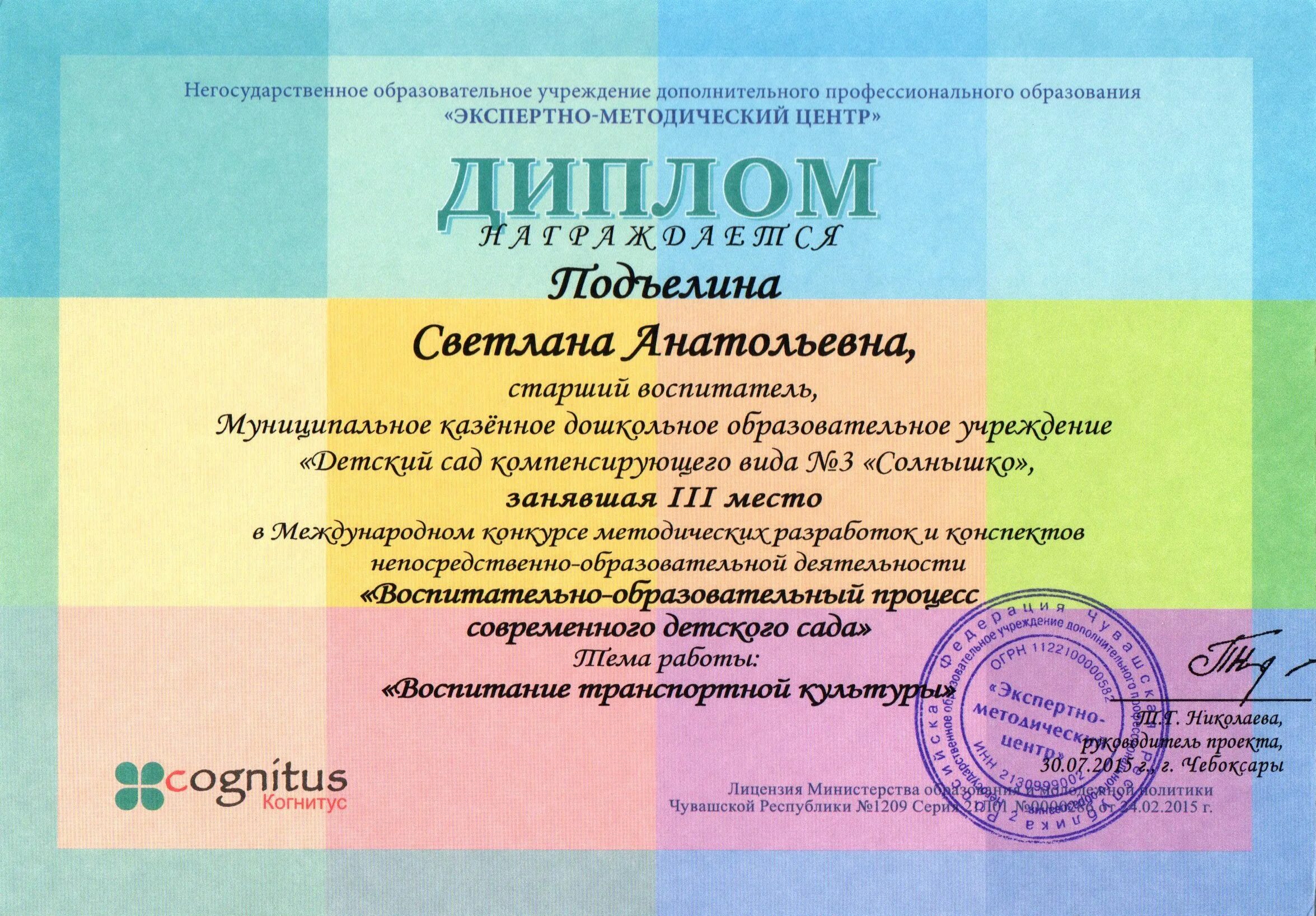 Ноу дпо экспертно методический центр. Экспертно методический центр. Гадарова людмила георгиевна. Ноу дпо экспертно методический центр. Благодарность за поделку.