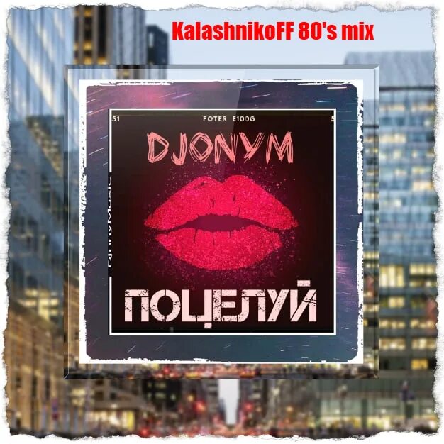 Dj kalashnikoff. Adil miko. Kalashnikoff remix. Ernasta асталависта. Kalashnikoff 80 s mix.
