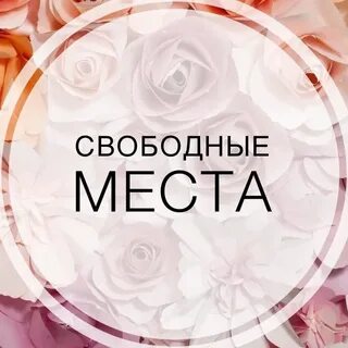Есть окно на завтра