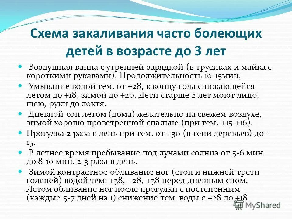 Закаливание таблица. Рекомендации по закаливанию часто болеющего ребенка. Программа закаливания для больного человека. План закаливания. План по закаливанию.