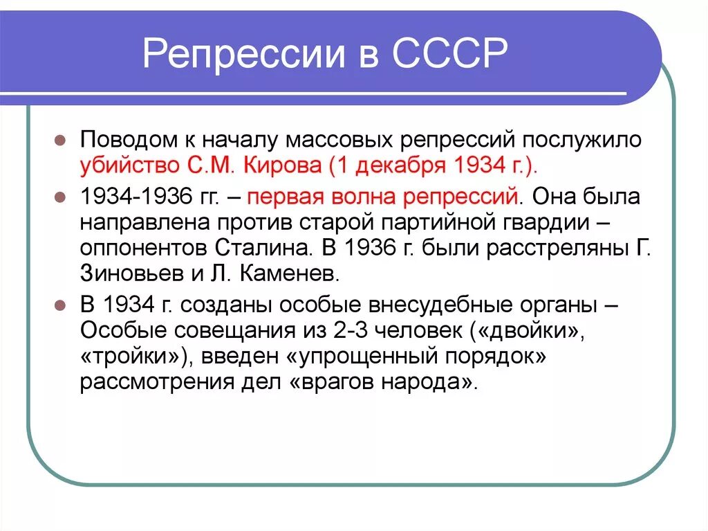 Какое событие послужило поводом для начала. Репрессии в СССР. Репрессии в 30 е годы. Репрессии в 1930 в СССР. Репрессии 30 годов в СССР.