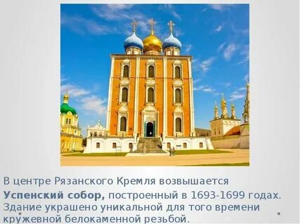 Проект город рязань 2 класс окружающий мир