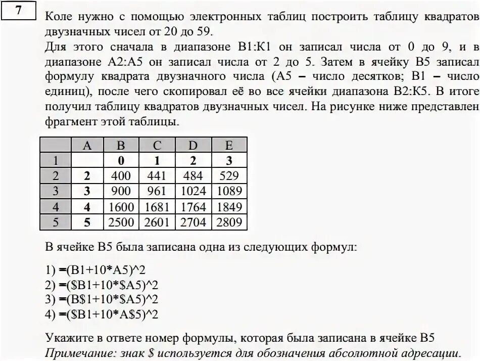 11 задание егэ информатика формулы. 7 Задание ЕГЭ Информатика. 7 Задание ОГЭ по информатике. Формула для 7 задания ЕГЭ по информатике. 7 Задание ЕГЭ Информатика dpi.