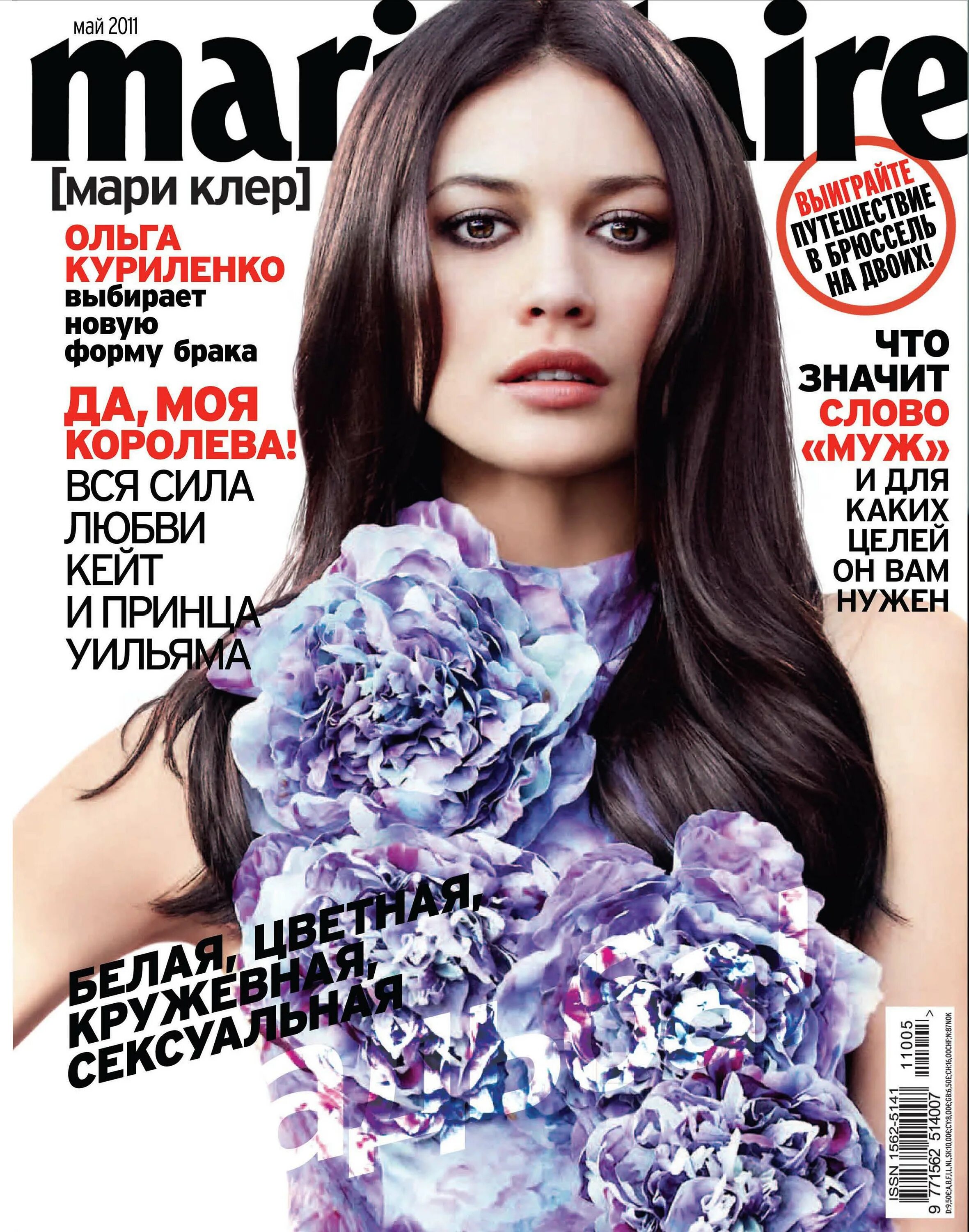 Сайт журнала мари клер. Журнал Marie Claire апрель 2023. Marie Claire журнал май 2011. Marie Claire Россия 2000. Журнал Marie Claire май 2023.