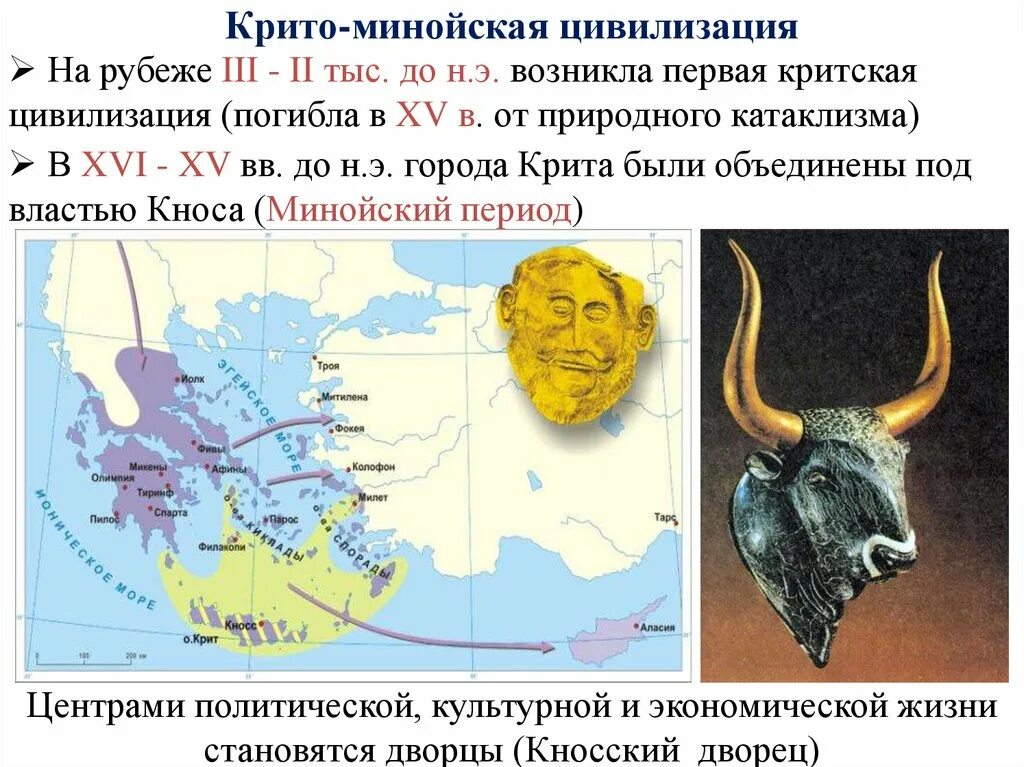 Крупнейшие центры минойской и микенской цивилизации. Крито-микенская цивилизация карта. город центр минойской цивилизации. минойская цивилизация карта. гибель минойской цивилизации.