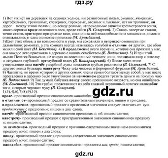 Русский язык 11 класс упражнение 44