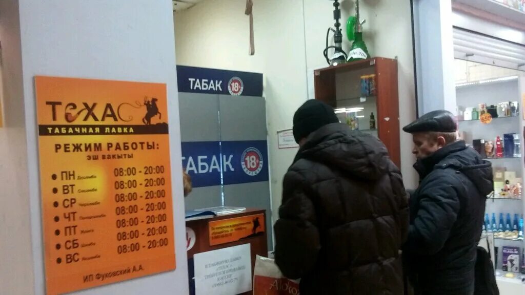 Табаков режим работы. Магазин табак саратов. Магазин табака вывеска. Баннер табачного магазина. Музей советских игровых автоматов питер.