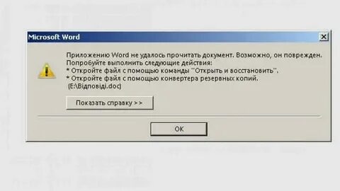 Конвертер резервных копий ворд