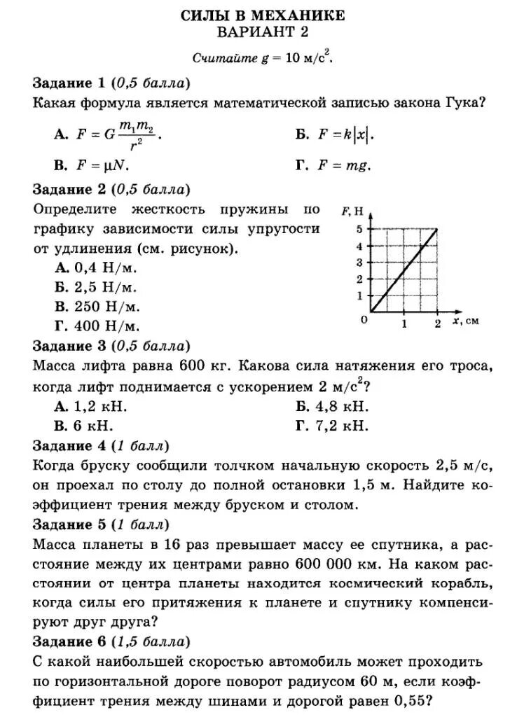 Кр по физике 10 кл перышкин. Кр по физике 7 класс силы. Кр по физике 7 класс перышкин силы. Контрольная по силам 7 класс физика с ответами. Тест работа и мощность 7 класс физика