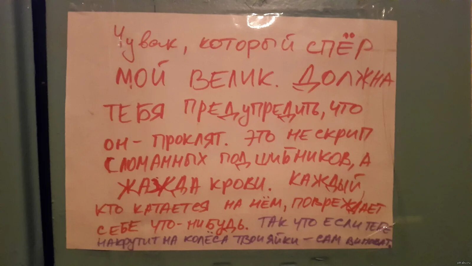 Объявление о краже. Объявление о краже образец. Объявления. Объявление о краже велосипеда из подъезда. Украденный примеры