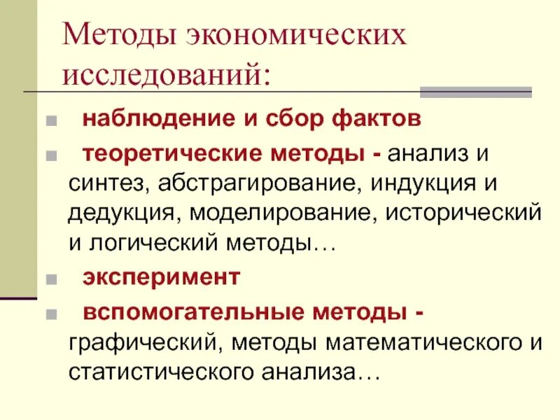 Факт метод теория