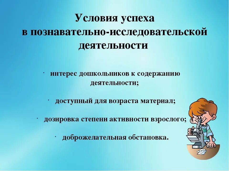 Условия организации исследовательской деятельности. Исследовательская деятельность дошкольников. Развитие познавательной активности дошкольников. Познавательно-исследовательская деятельность дошкольников. Организация исследовательской деятельности в ДОУ.