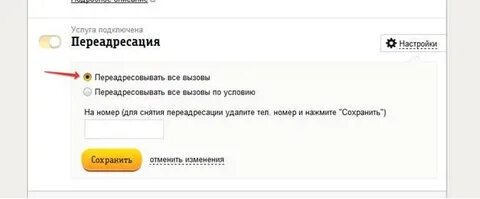Как сделать переадресацию сим карт