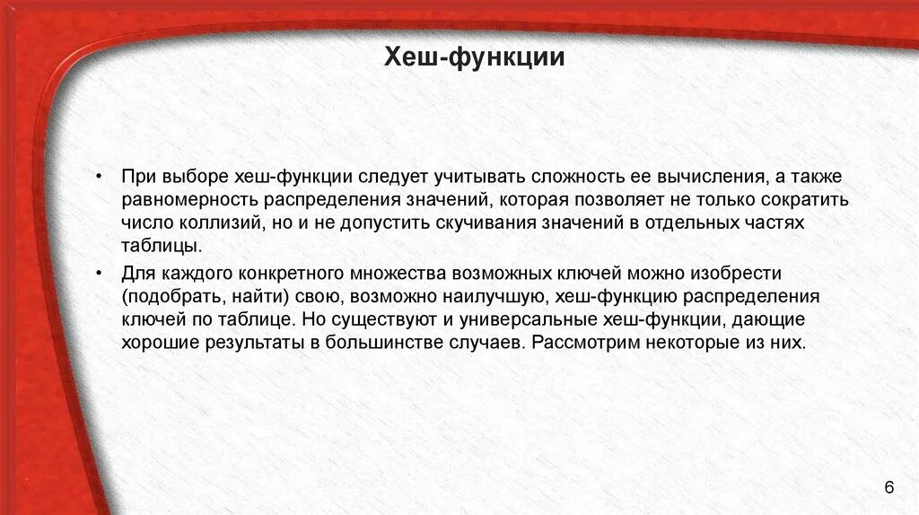 Хэш функции используются. Понятие хэш-функции. коллизия хэш-функции. требования к хэш-функциям. хеширование множества – это:.