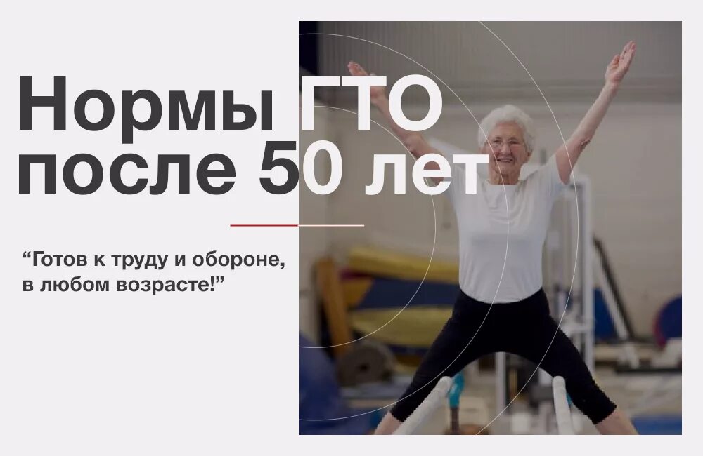 9 ступень гто нормативы женщины. нормативы гто для мужчин 30-39 лет таблица 2021. нормы гто по возрастам для женщин 45-50 лет. нормативы гто для женщин 50-59 лет таблица 2021. нормы гто для женщин по возрастам после 50.