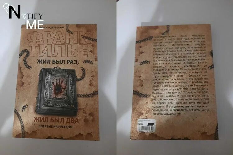 Франк тилье книги. Тилье раз жил был был два. Жил был два франк тилье. Жил-был раз жил-был два франк тилье. Франк тилье книги.