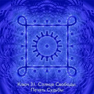 Ключ судьбы книга