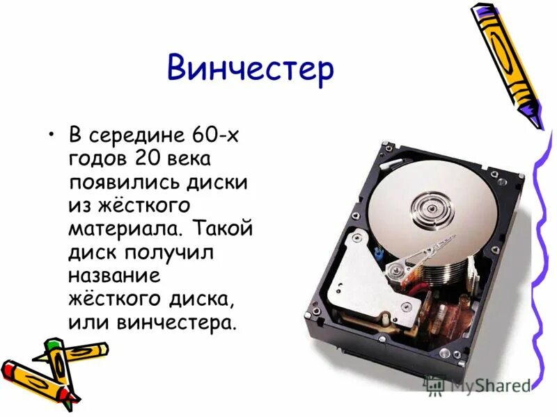 жаргонное название жесткого диска. жесткий магнитный диск hdd емкость таблица. вращение шпинделя жесткого диска. накопители на жестких магнитных дисках (винчестеры). жесткий магнитный диск (нжмд).