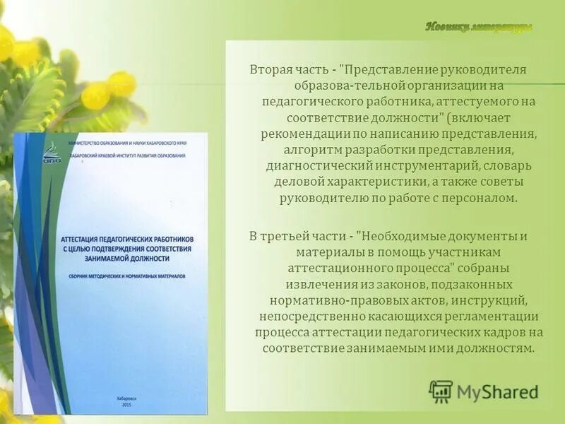 Характеристика на заместителя. Представление руководителя школы. Характеристика для награждения почетной грамотой директора. Представление руководителя школы. Характеристика представление на конкурс.