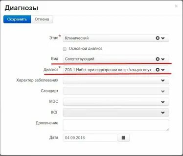 Z 00.8 расшифровка