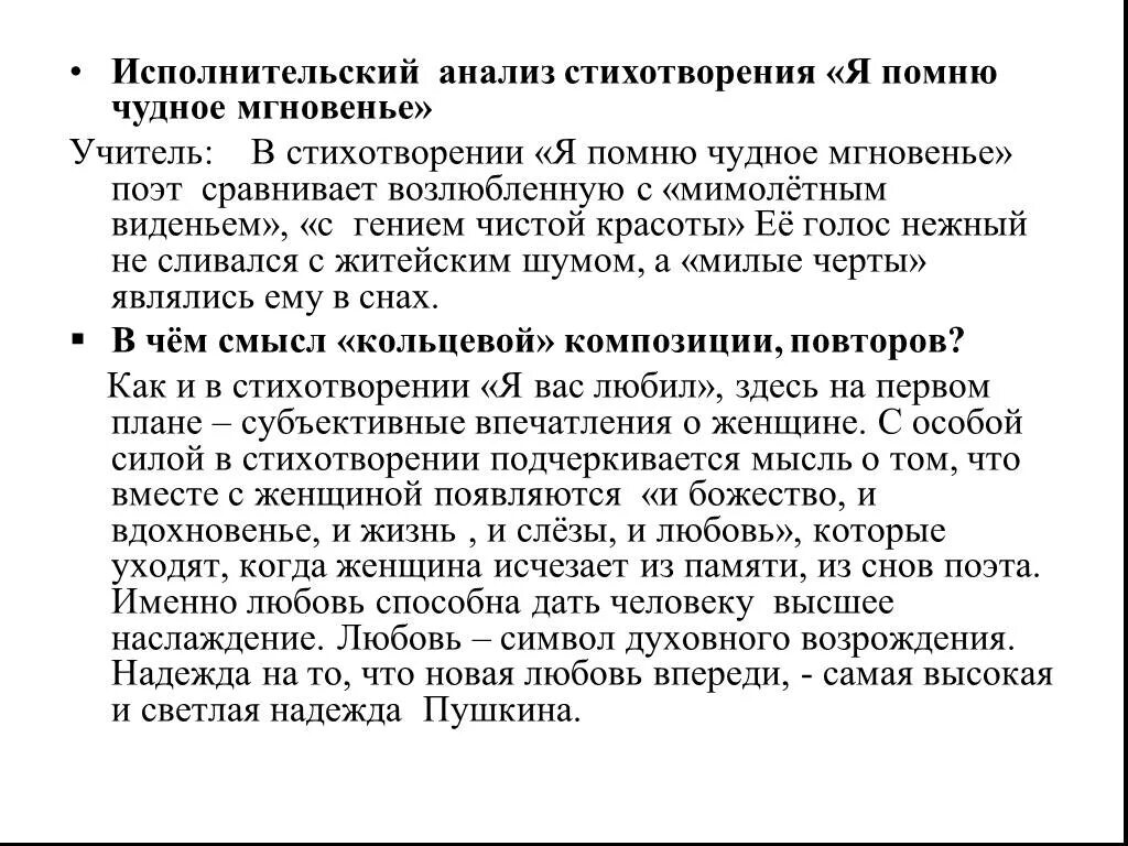 Анализ стиха б. Анализ стиха я помню чудное мгновенье Пушкина. Анализ стихотворения я помню чудное мгновенье. Я помню чудное мгновенье стих анализ. Анализ стиха я помню чудное.