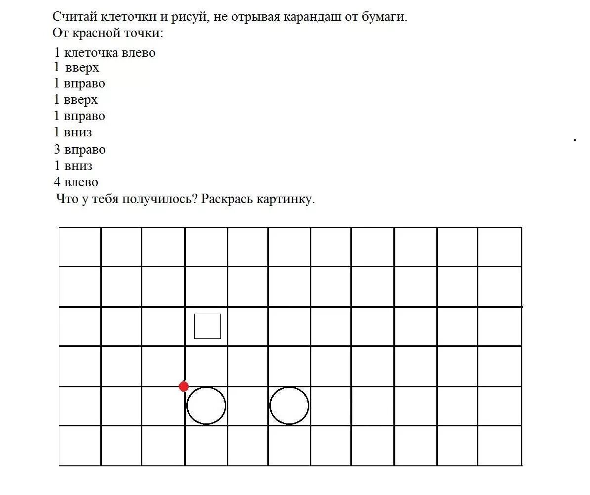 Ориентировка на листе бумаги в клетку. Ориентировка на листе бумаги. умение ориентироваться на листе бумаги. задание на ориентирование на листе бумаги. задания на умение ориентироваться на листе бумаги.