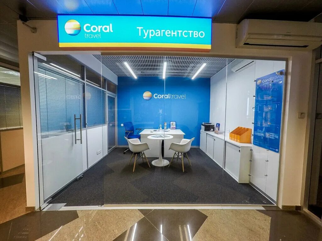 туристическое агентство корал тревел. Coral travel офис. Coral travel турагентство офис. корал краснодар. казбекская 15 краснодар.