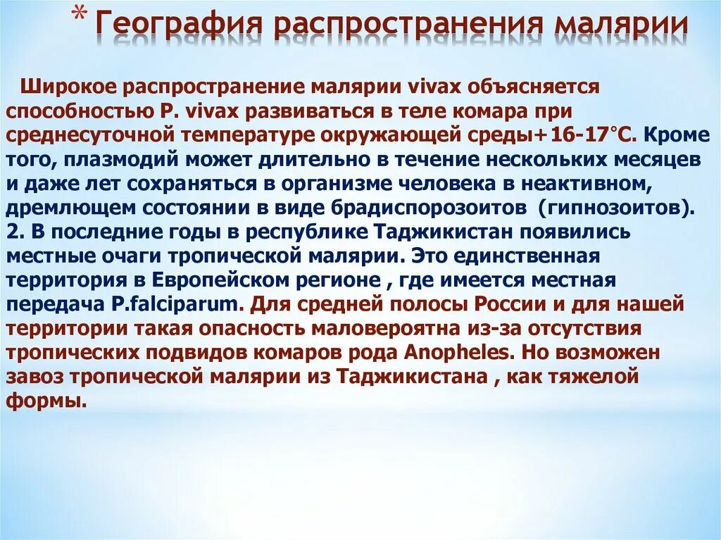 Артемизинин при осложненном течении малярии назначается. География распространения малярии. Распространенность малярии. Малярийный плазмодий распространение. Географическое распространение малярии.