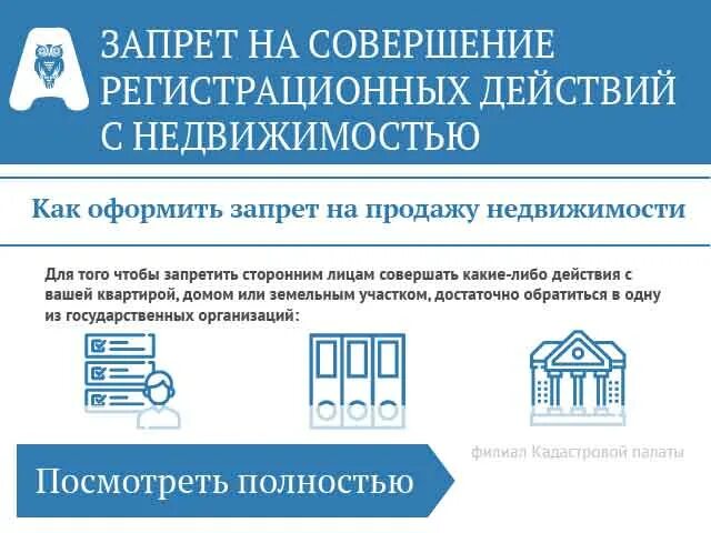 Запрет на продажу имущества